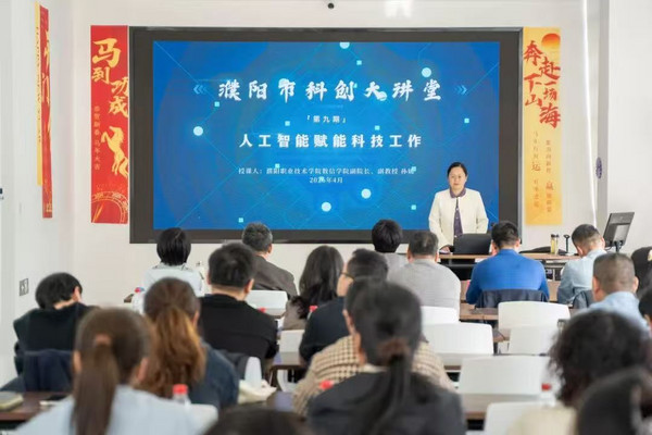 Ai賦能 智啟未來——科創大講堂第九期成功舉辦