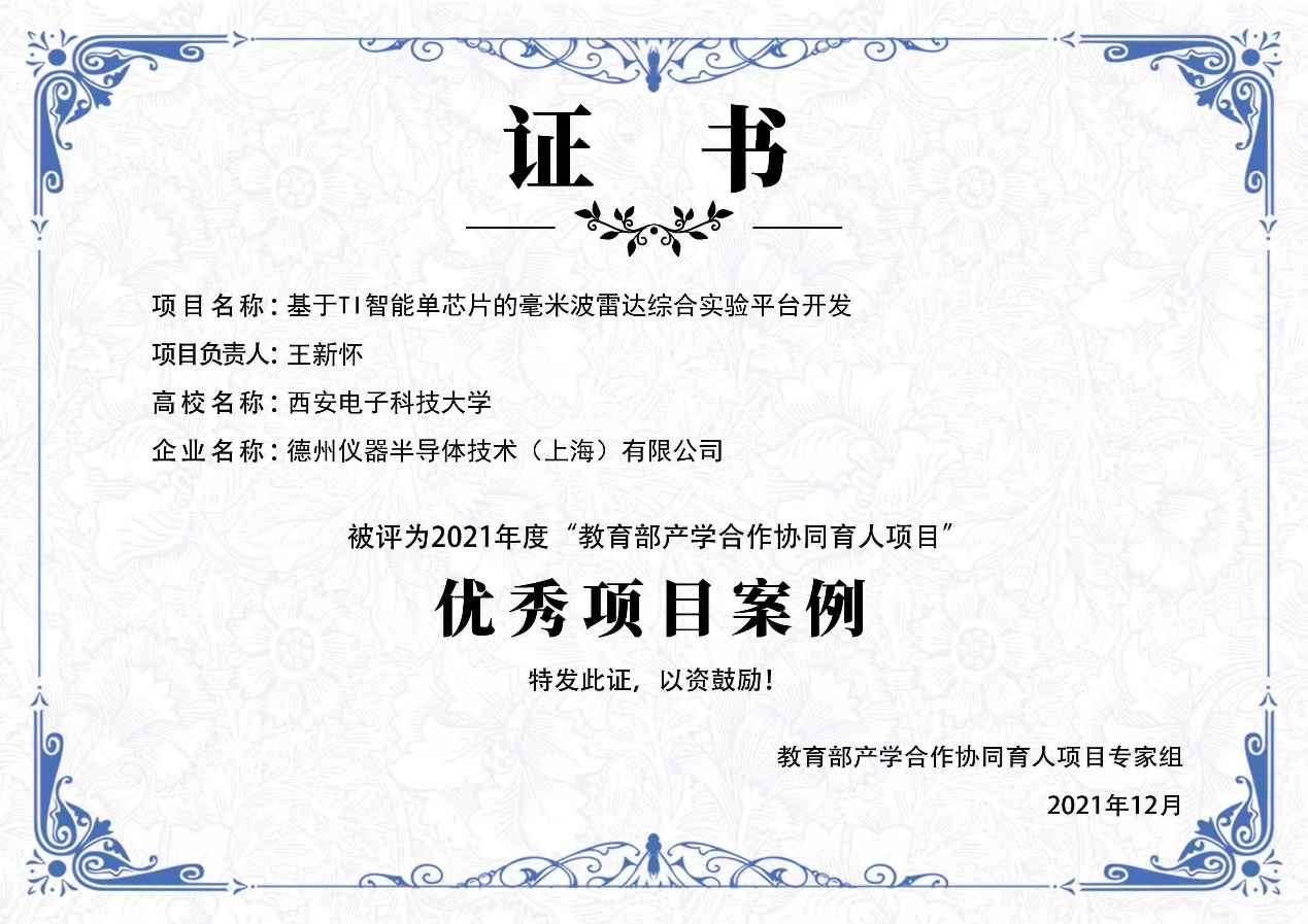 西電創新創業教育改革類項目獲評教育部優秀案例 教育科技賦能人才培養的“西電路徑”